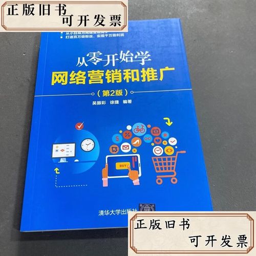 网络营销必走之路，从零开始掌握网络营销的基础知识
