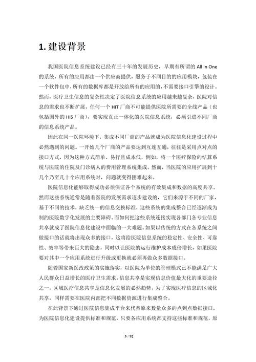 医院网站建设方案书