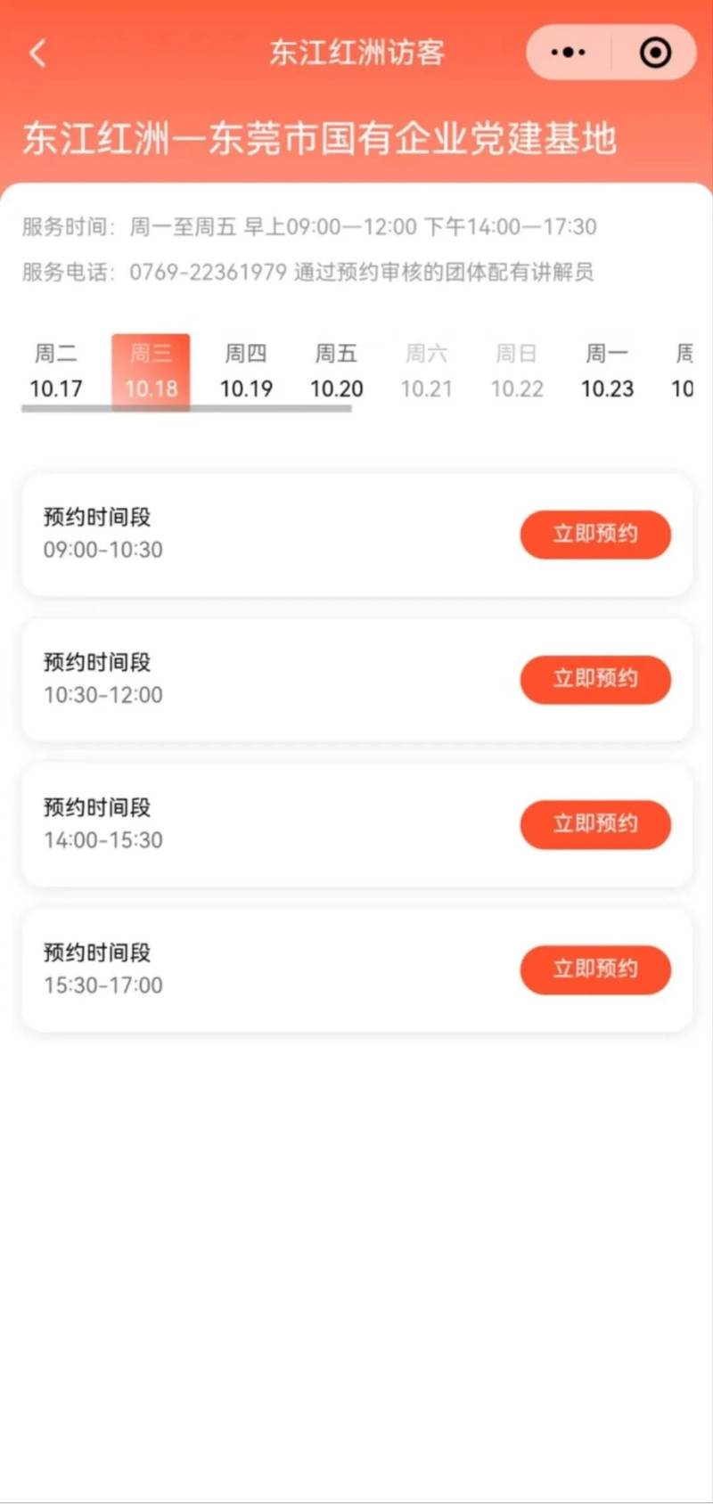 东莞网络官网下载指南