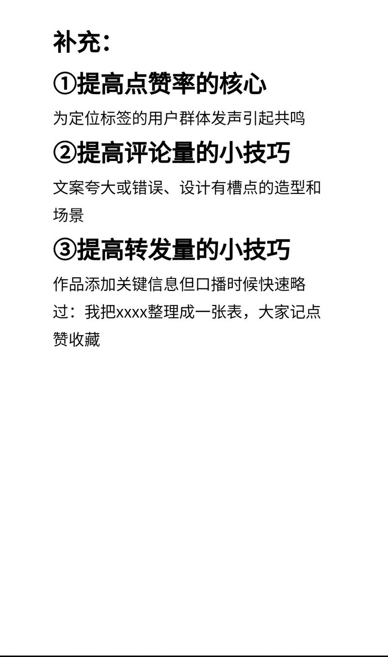 如何在抖音上提升粉丝的互动,让点赞数增加?