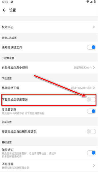 应用宝电脑版下载指南