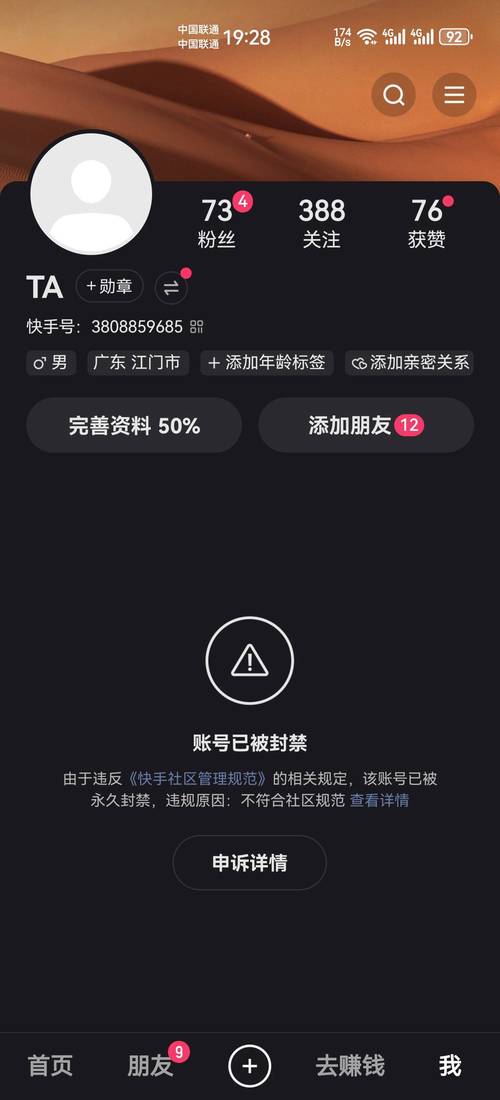 如何在快手上避免被封号?
