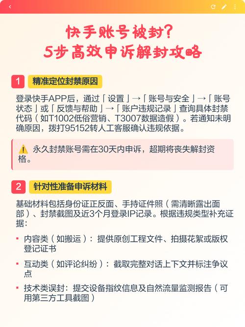 如何在快手上避免被封号？