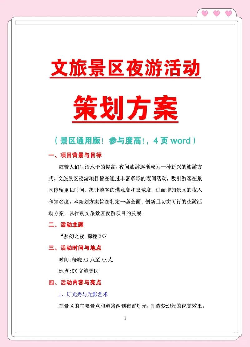 莱芜网络推广方案,助力旅游与商业