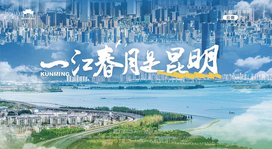 一、昆明作为建设城市发展的优势