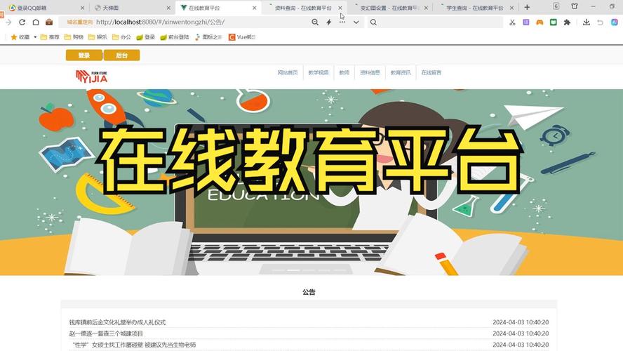 教育网站,打造高效学习平台