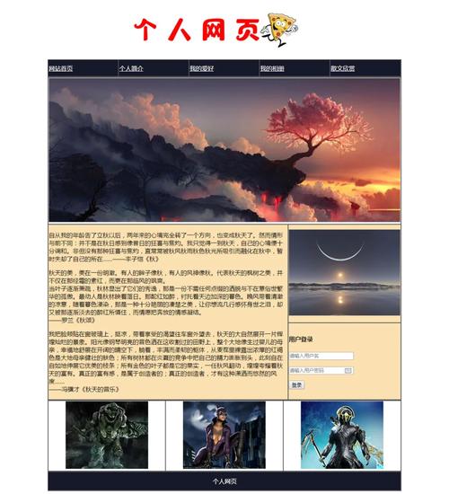 个人网站模板
