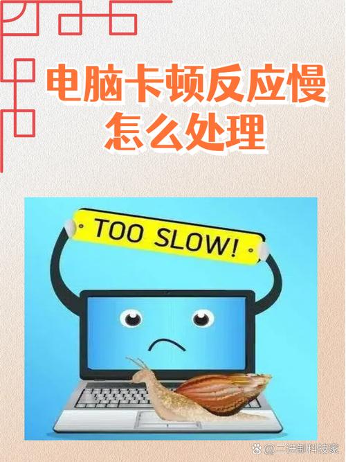 电脑运行速度慢,这可怎么办?从硬件调整到优化软件,解决你的问题