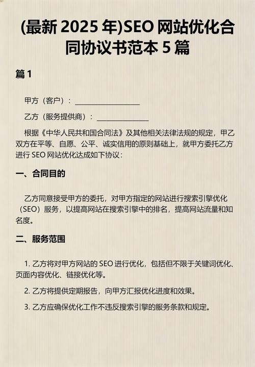 网站优化合同