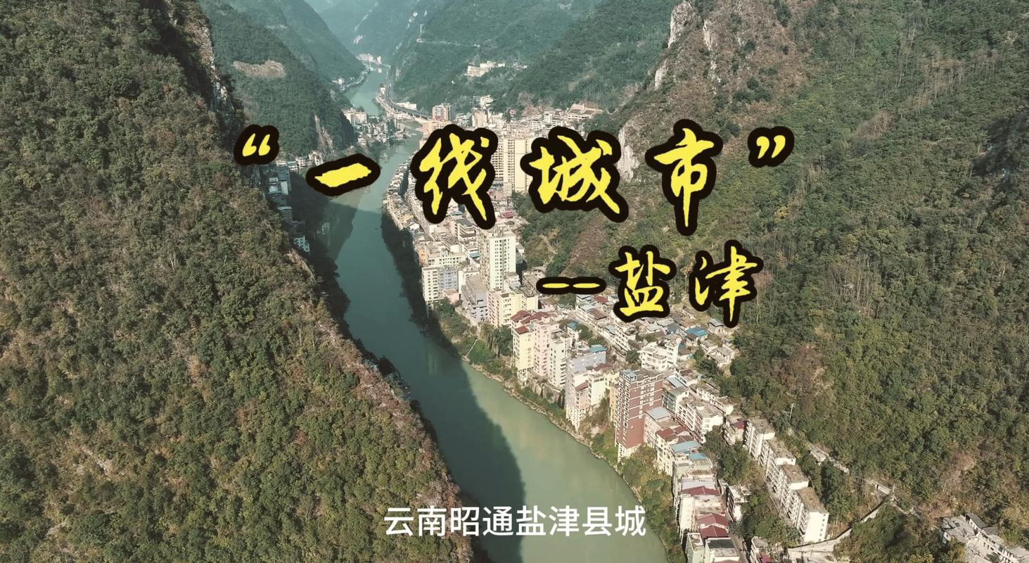 盐边建设，一个独特的城市之旅