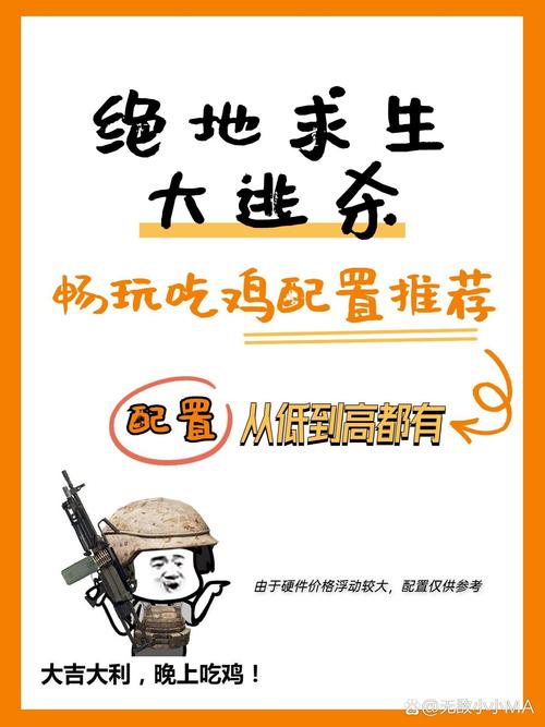 直播吃鸡,掌握硬件配置的秘密,让直播更精彩