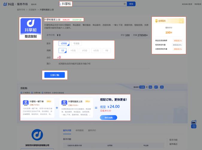 抖音双击秒与ks自助下单，你如何让流量转化为销售额？