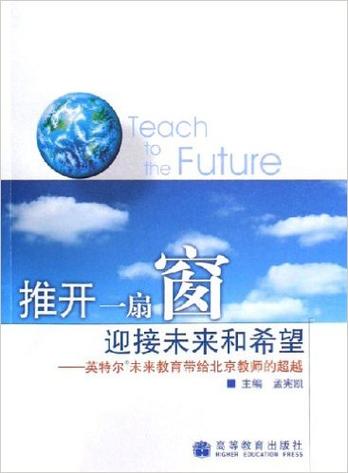 打开一扇通往未来的窗户
