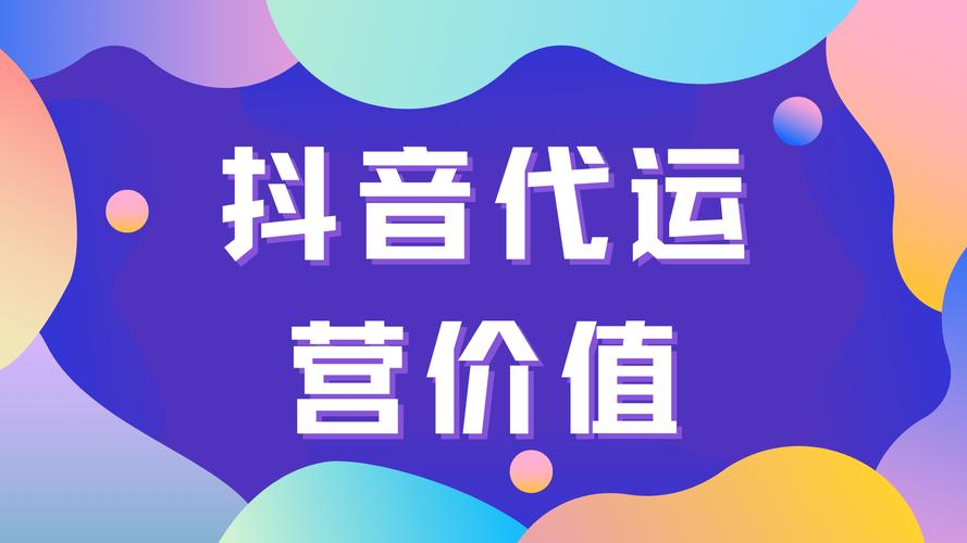 润粉自助平台,抖音代刷业务网,精准刷片,用户价值无限