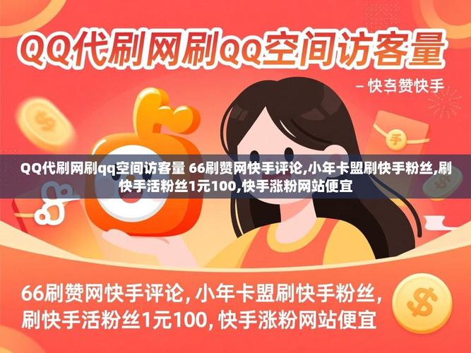 1元代刷工具,让你轻松增长1粉丝
