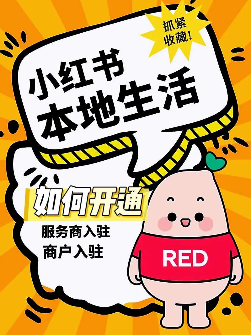 加入快手小红书,轻松进行免费代刷业务