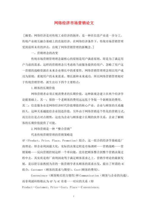 网络营销，利弊与未来