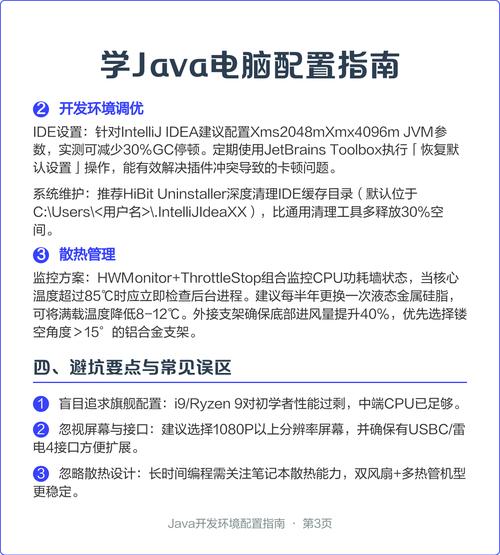 电脑配置与优化指南