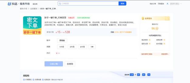 抖音免费下单平台,dy刷赞墨言的完美解决方案
