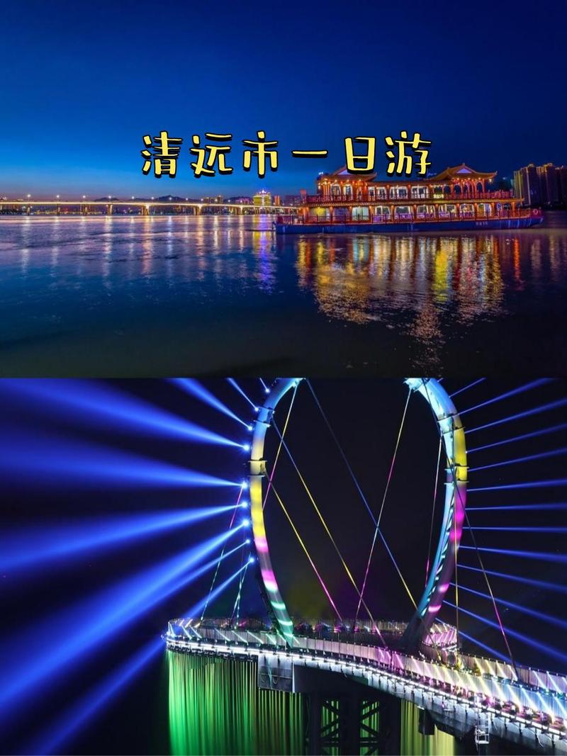 广东清远，旅游热点区域，吸引游客与企业