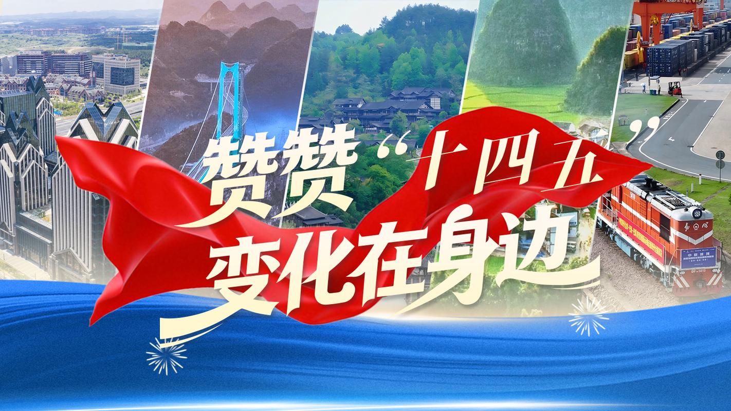 贵州现代化建设,交通与经济的深度融合,智创未来不可挡!