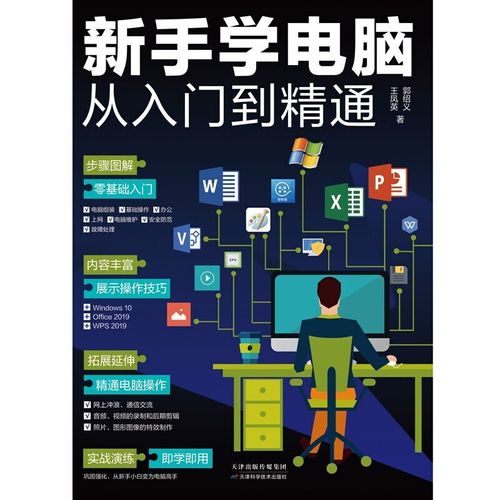电脑入门指南,老年人轻松掌握电脑操作