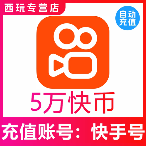 快手 KS 业务低价如何上手?