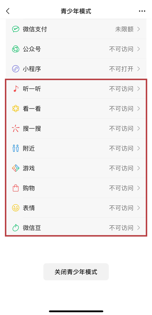 1.理解微信的基本功能和特点