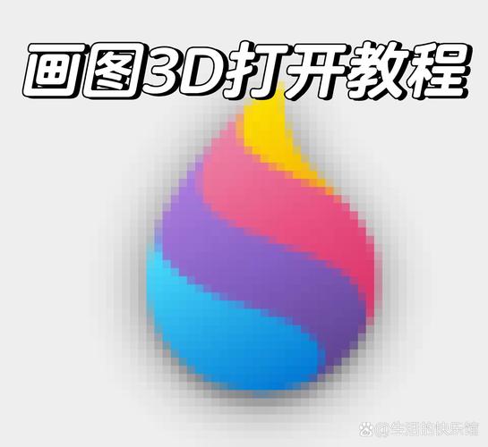 3D画图与电脑配置,平衡与提升的有效策略