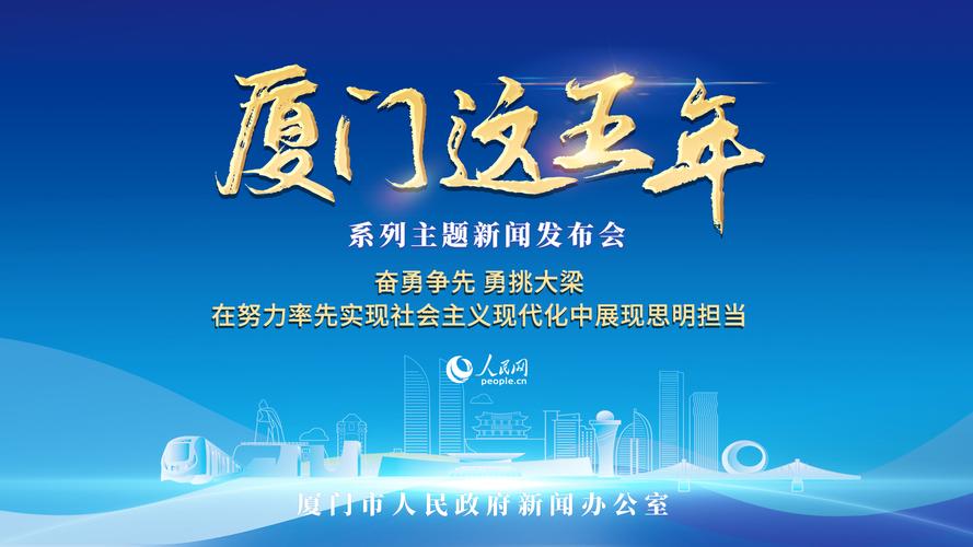网络经济的厦门，机遇与挑战