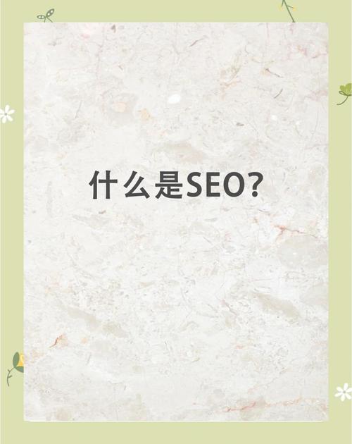 SEO入门，如何让网站脱颖而出？从基本入门开始！