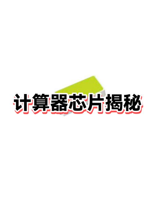 计算器与移动互联网,从小屏时代到大屏未来的新机遇