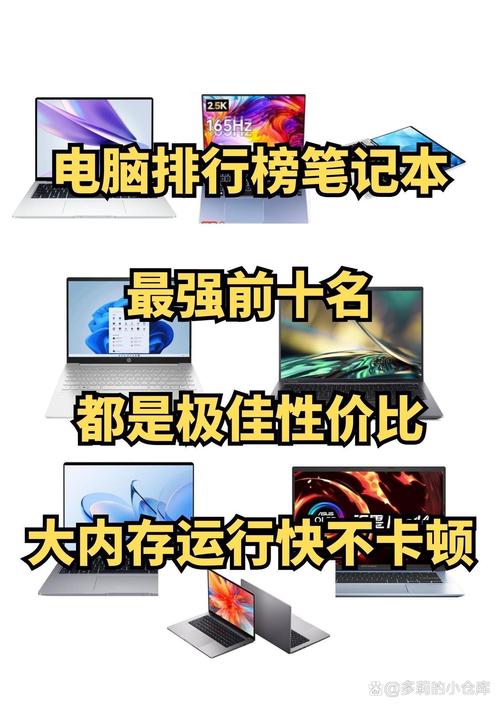 挑战,性价比笔记本电脑,选择时的艰难抉择