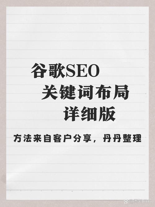 衡阳SEO与Google关键词优化指南