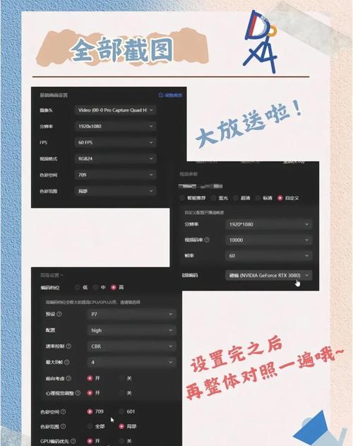 直播配置指南，从准备到结束，Everything You Need to Know