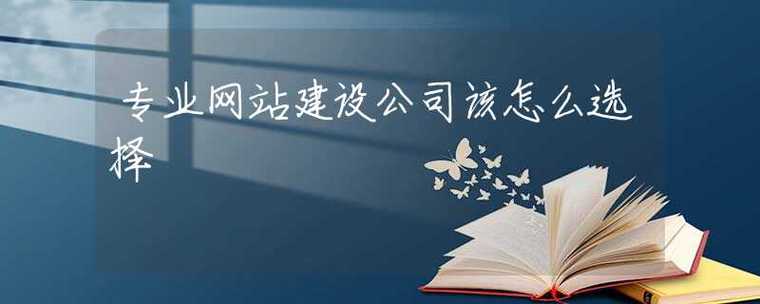 韶关网站建设专家，如何让您的网站脱颖而出