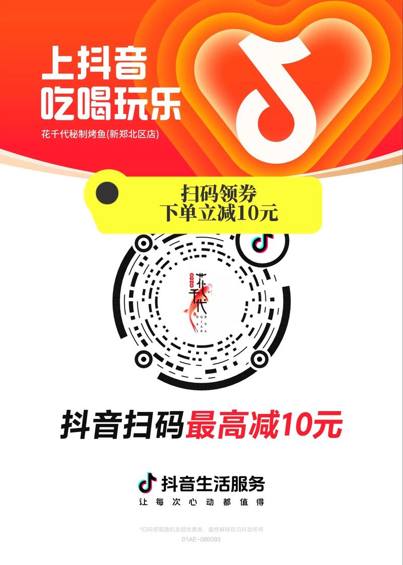 如何在抖音和自助下单平台享受高效促销