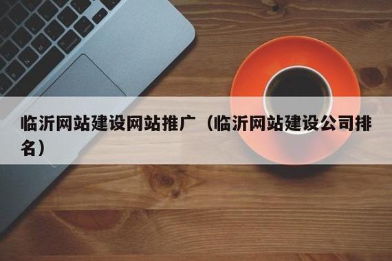 临沂网络推广哪家专业？