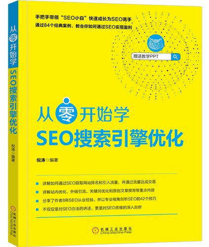SEO指南，从零开始优化你的内容