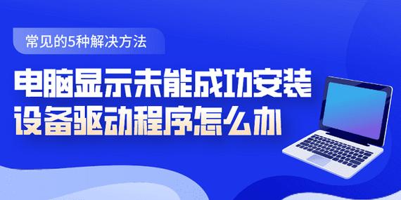 手机无法连接电脑,诸城二手电脑的解决方案