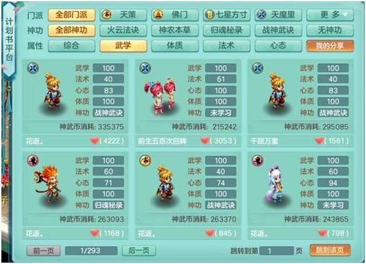 电脑应用软件的使用指南—神武手游电脑版
