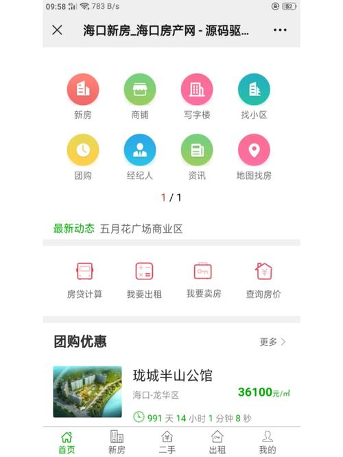 如何做房地产网站