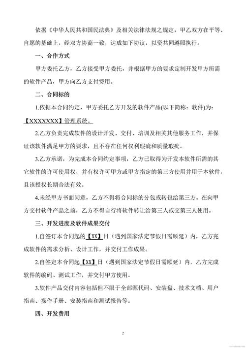 微站开发合同—从基础到成功，Everything You Need to Know！