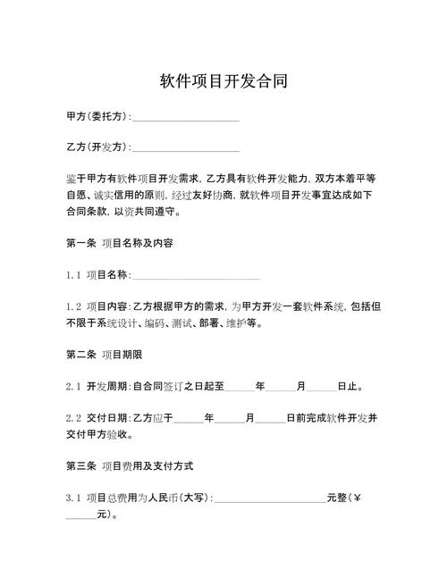 微站开发合同—从基础到成功,Everything You Need to Know!
