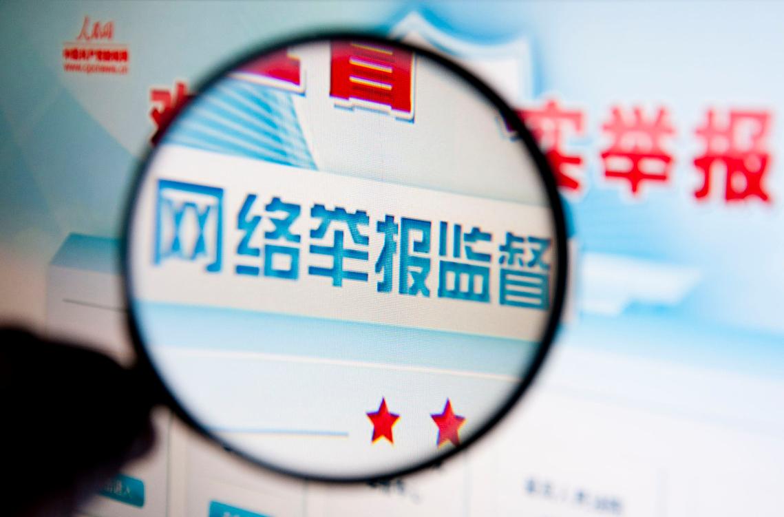 衡水网络监察,重塑社会秩序的无声力量