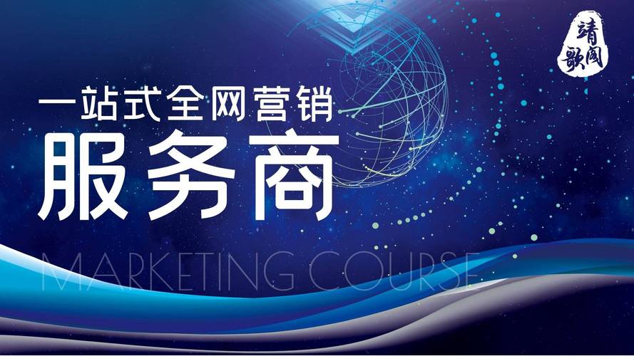 全网推广，开启全网市场的新钥匙