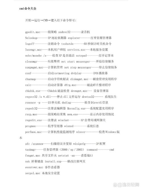 电脑命令指南,从入门到高手