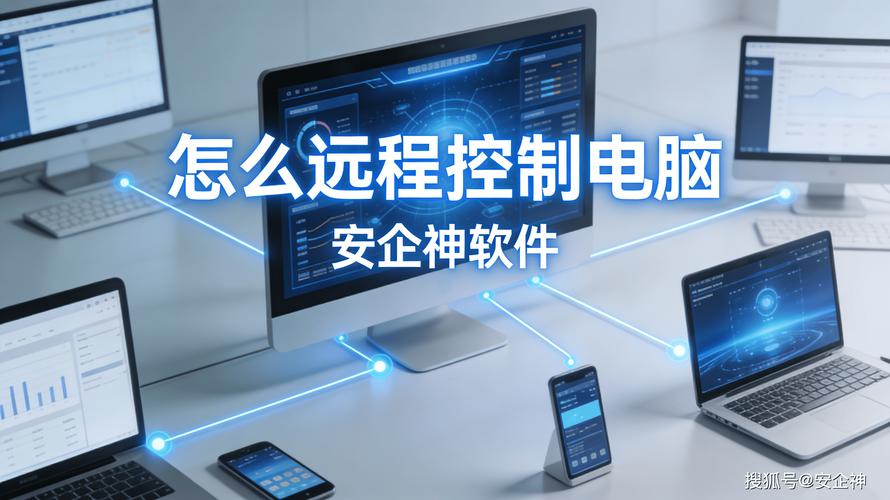 1.为什么需要远程控制你的电脑？