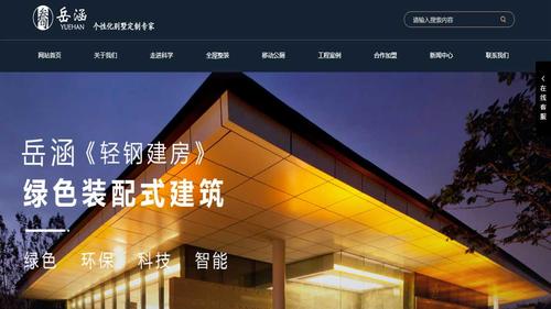 山东地产网站建设指南
