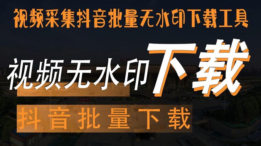 抖音下载代刷工具指南，高效获取短视频素材的必选神器